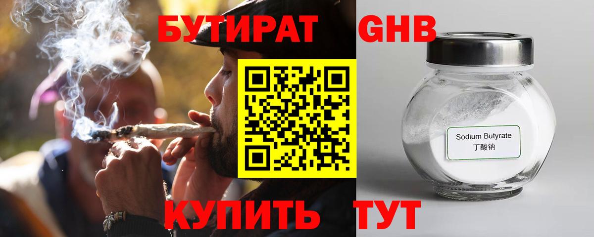 Ишим  БУТИРАТ буратино  Бутират  Вход с VPN 