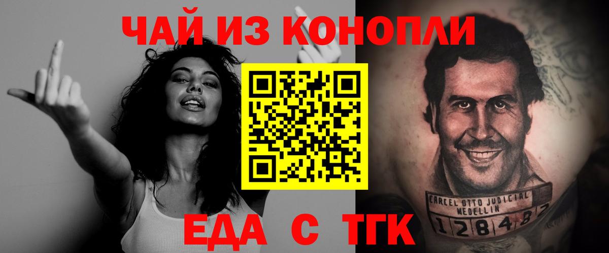 Ишим  Печенье с ТГК марихуана  Вход с VPN 