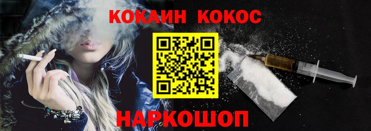 КОКАИН Fish Scale Ишим