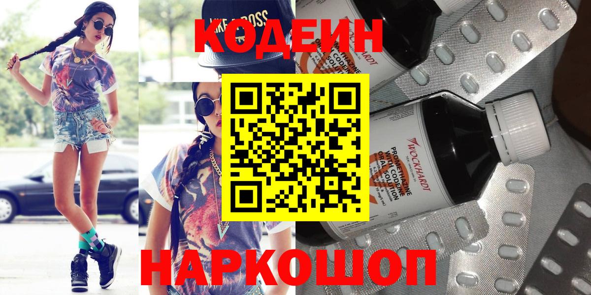 Кодеин напиток Lean (лин) Ишим
